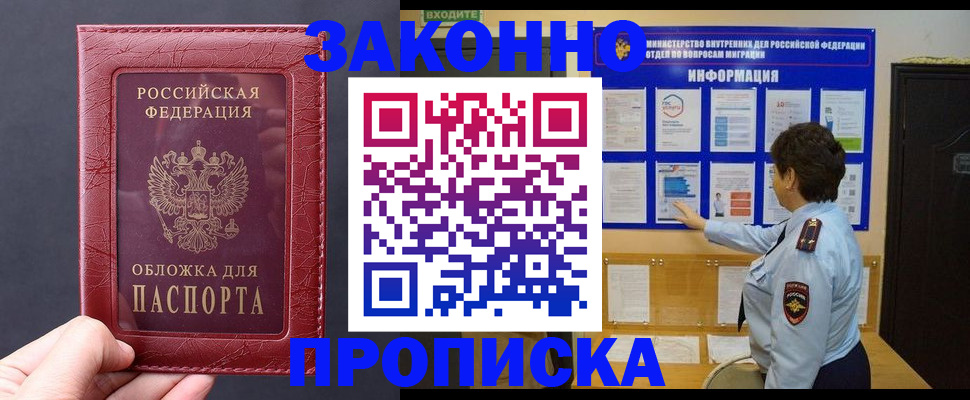 прописка для работы в Тамбовской области