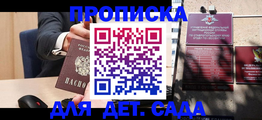 прописка ребенка в Тамбовской области